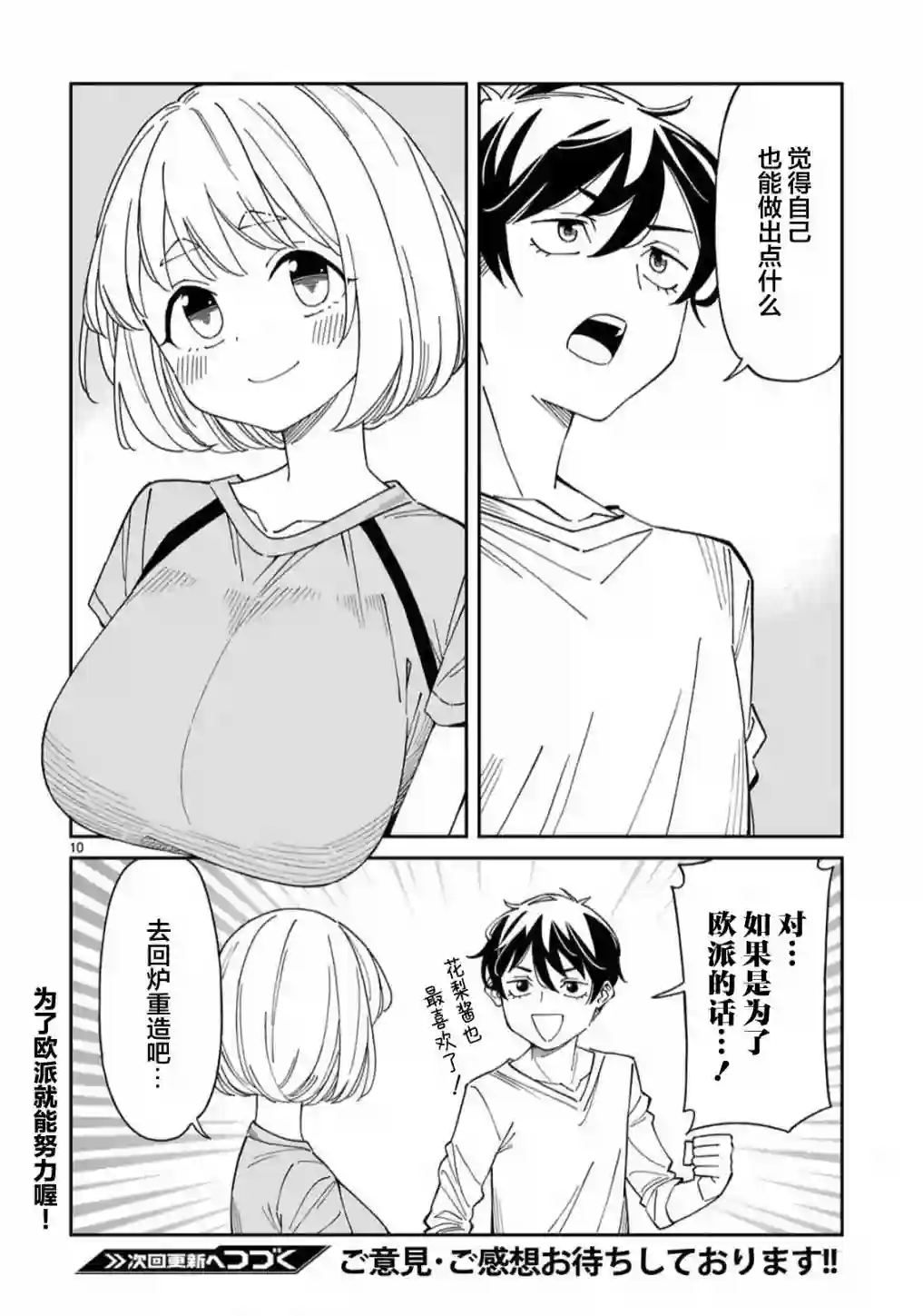 三十多岁当妈的我也可以吗？第15话