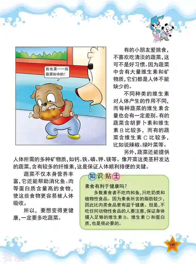 虹猫蓝兔十万个为什么之人体卷第18话