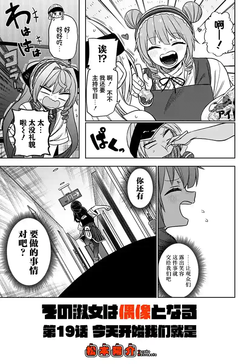 这位淑女要当偶像第19话