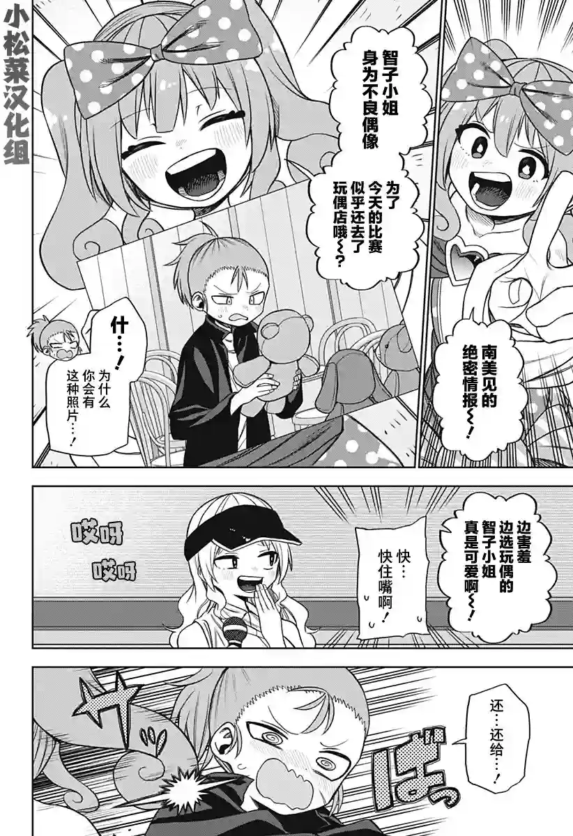 这位淑女要当偶像第22话