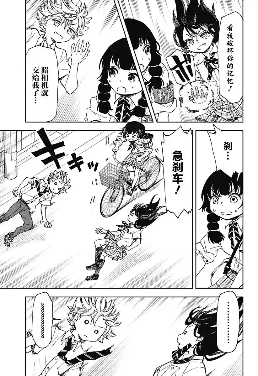 全都破坏掉!第08话