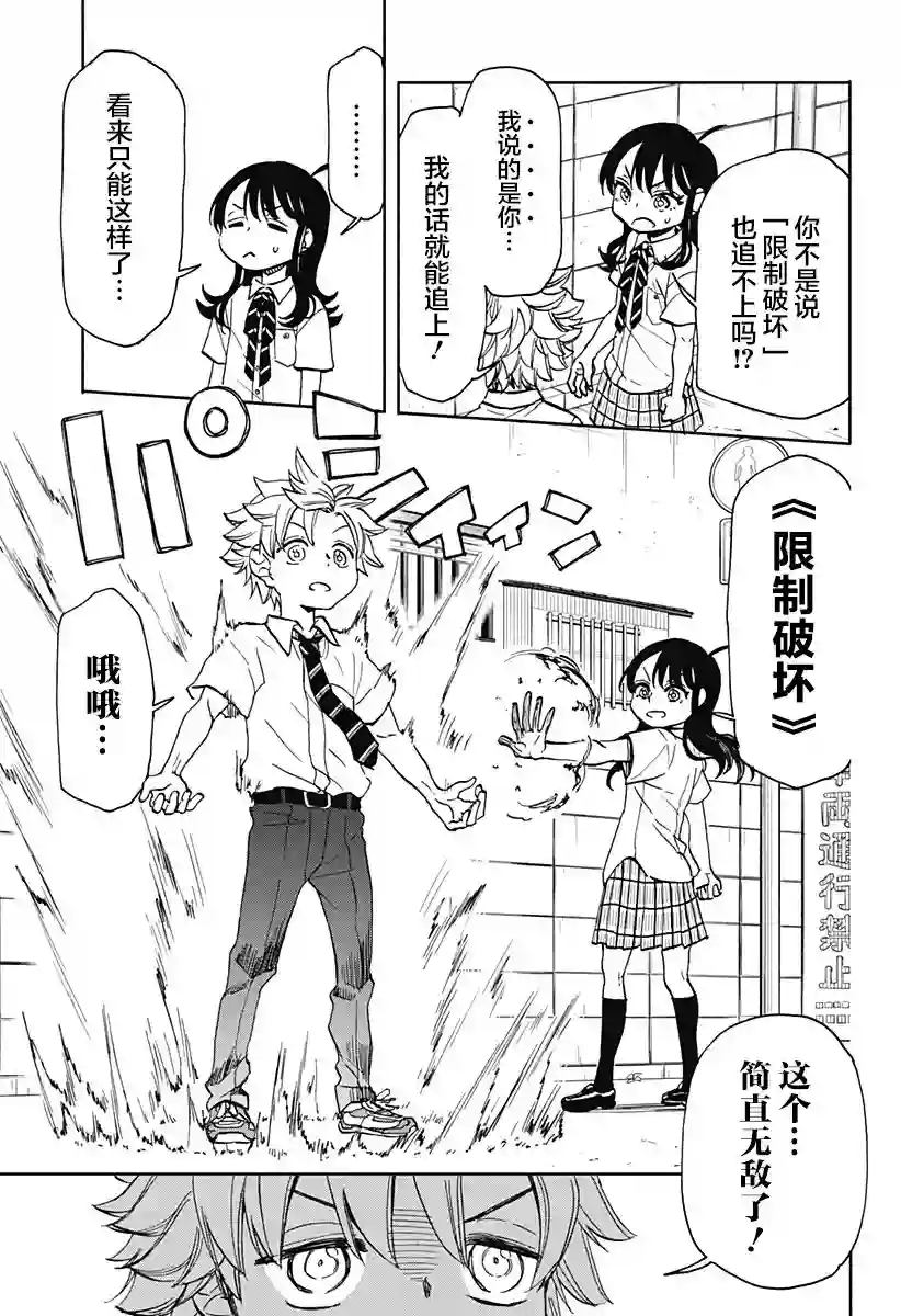 全都破坏掉!第08话