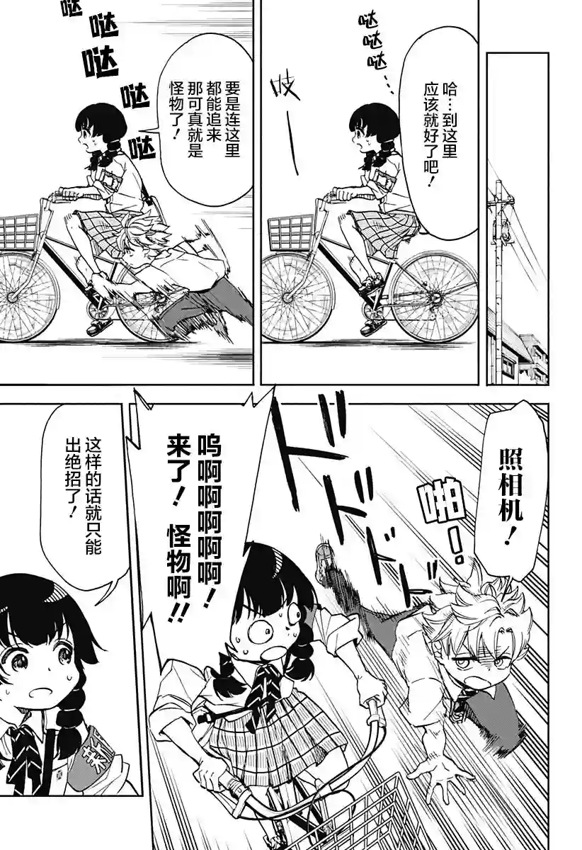 全都破坏掉!第08话