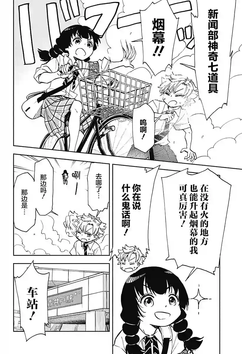 全都破坏掉!第08话