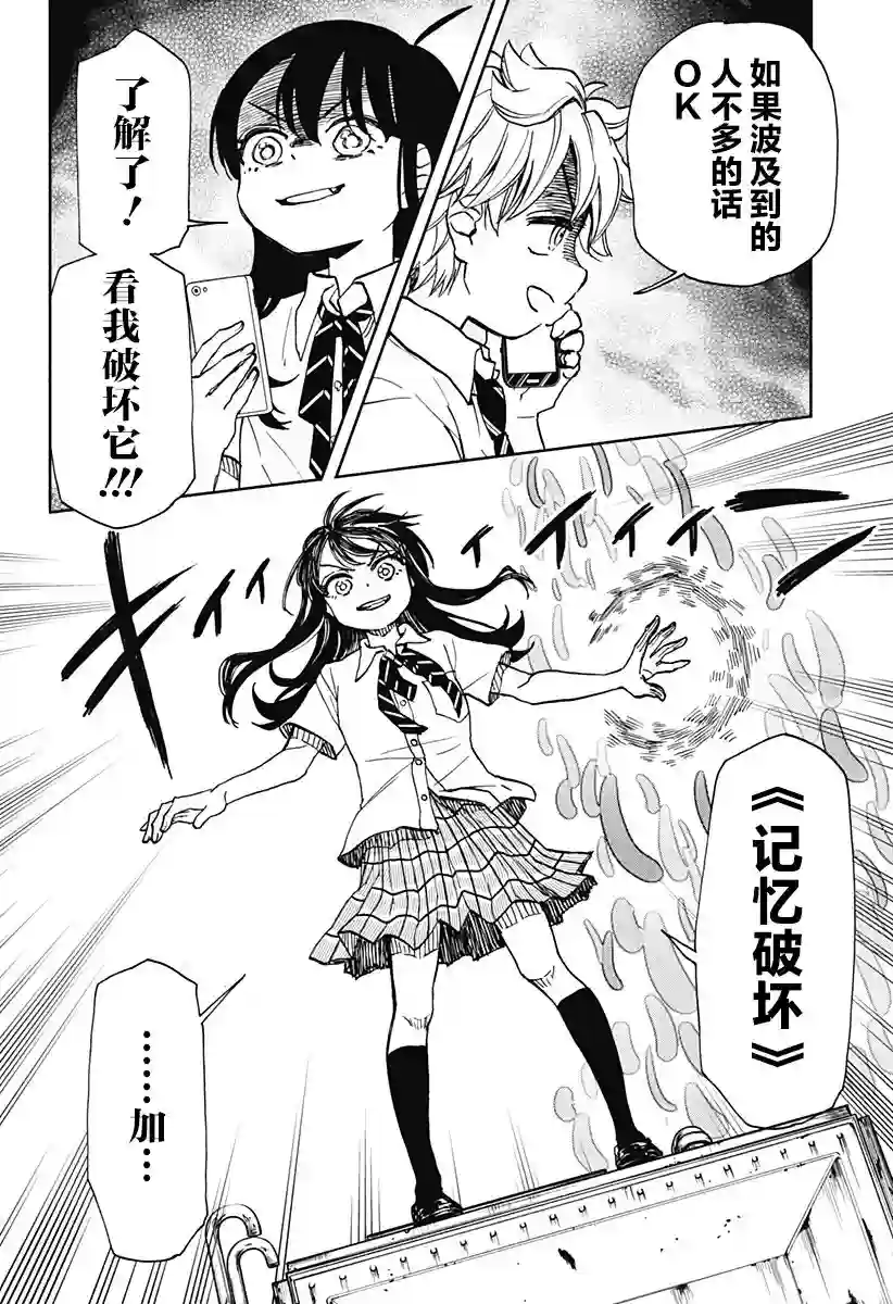 全都破坏掉!第08话