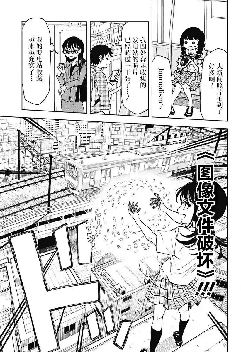 全都破坏掉!第08话