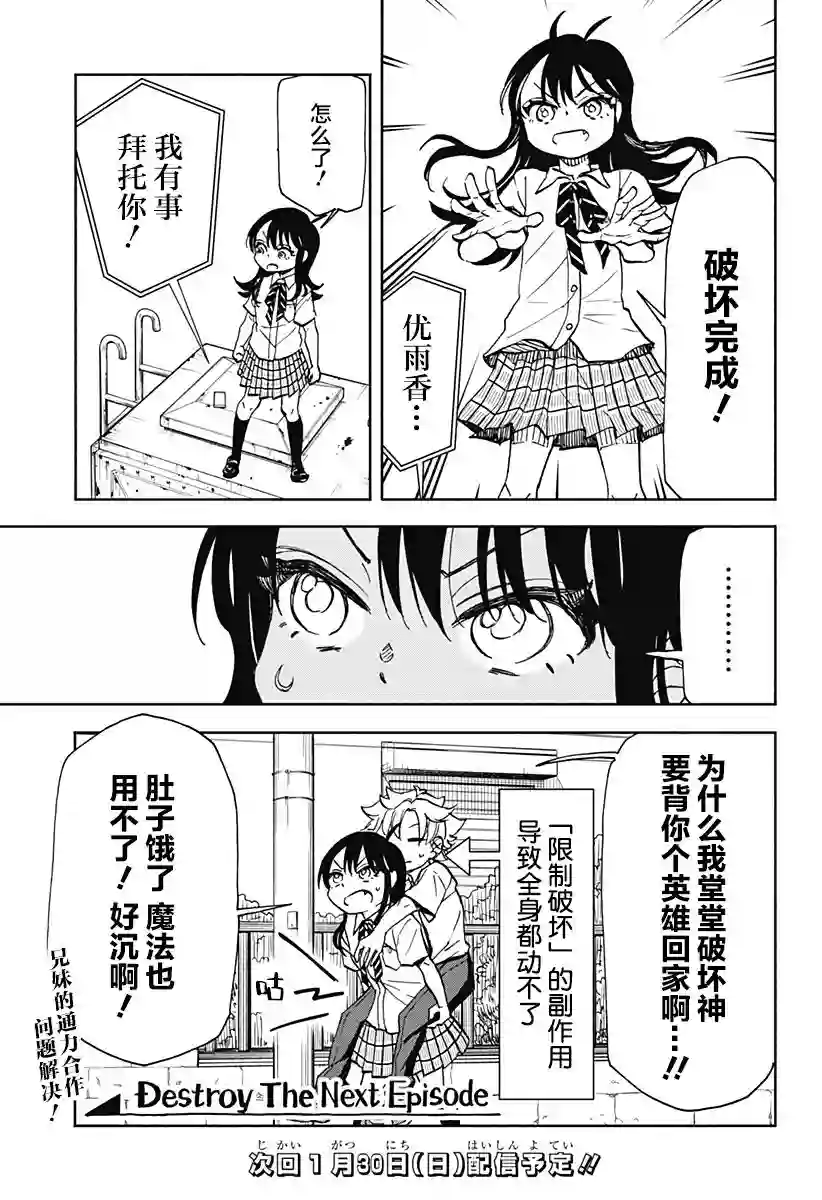 全都破坏掉!第08话