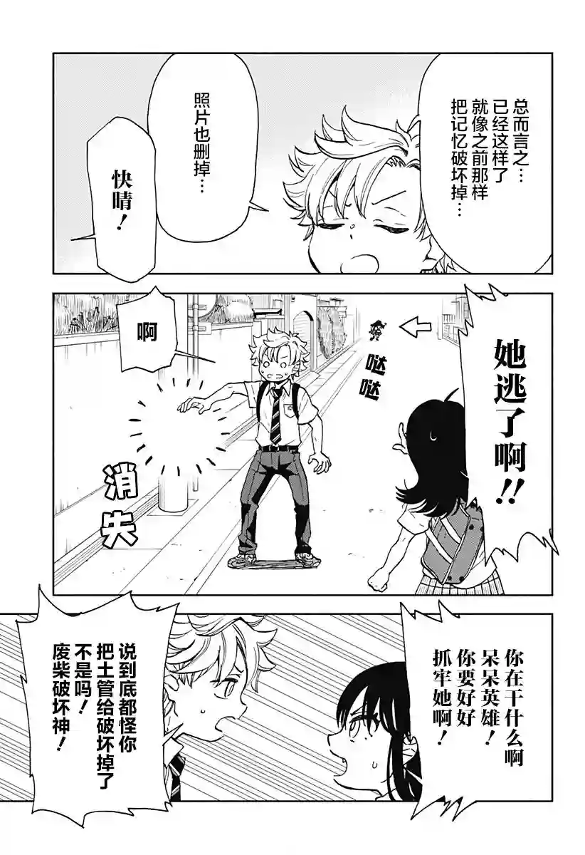 全都破坏掉!第08话