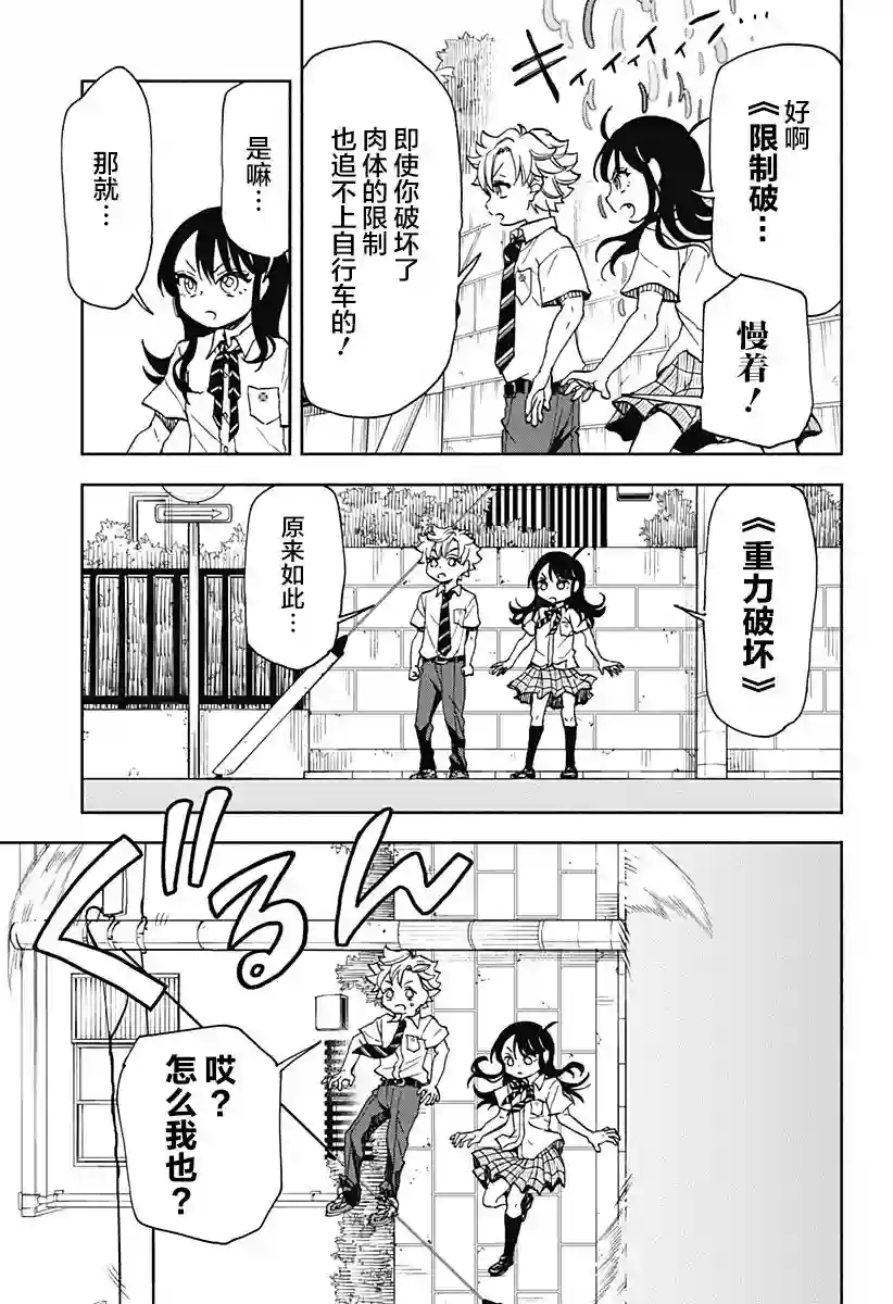 全都破坏掉!第08话