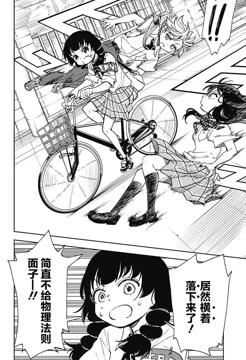 全都破坏掉!第08话