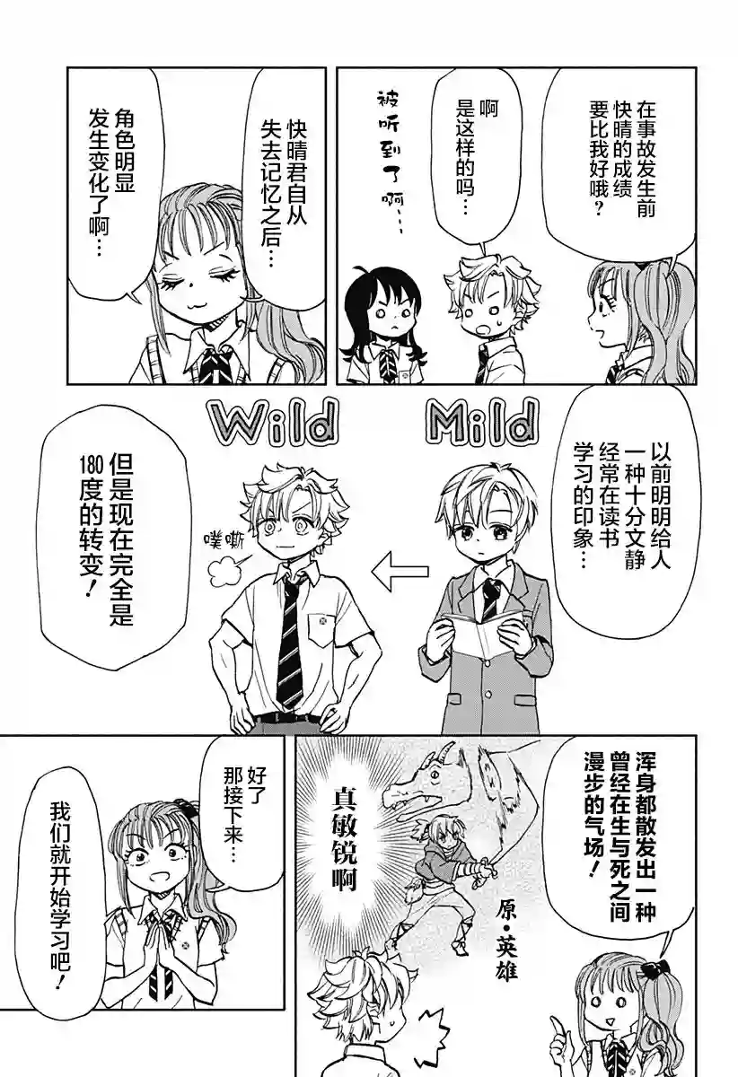 全都破坏掉!第09话