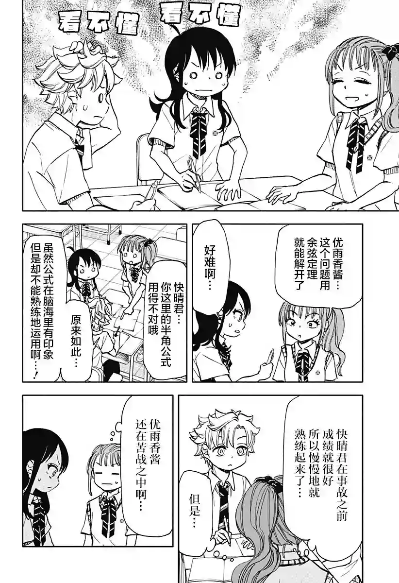 全都破坏掉!第09话