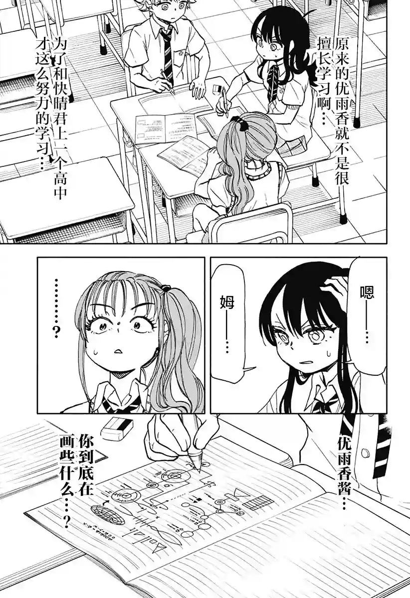 全都破坏掉!第09话