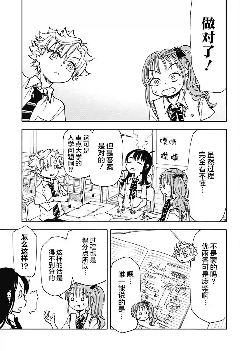 全都破坏掉!第09话