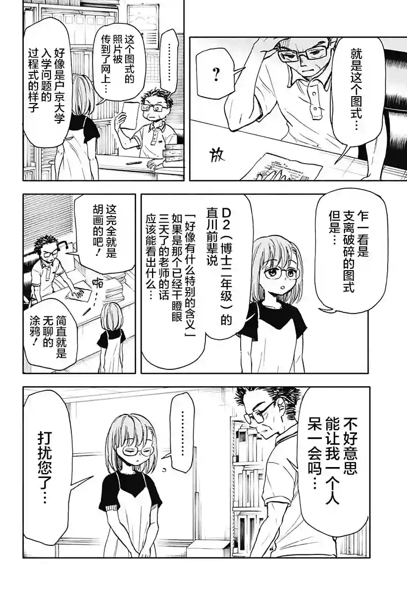 全都破坏掉!第09话