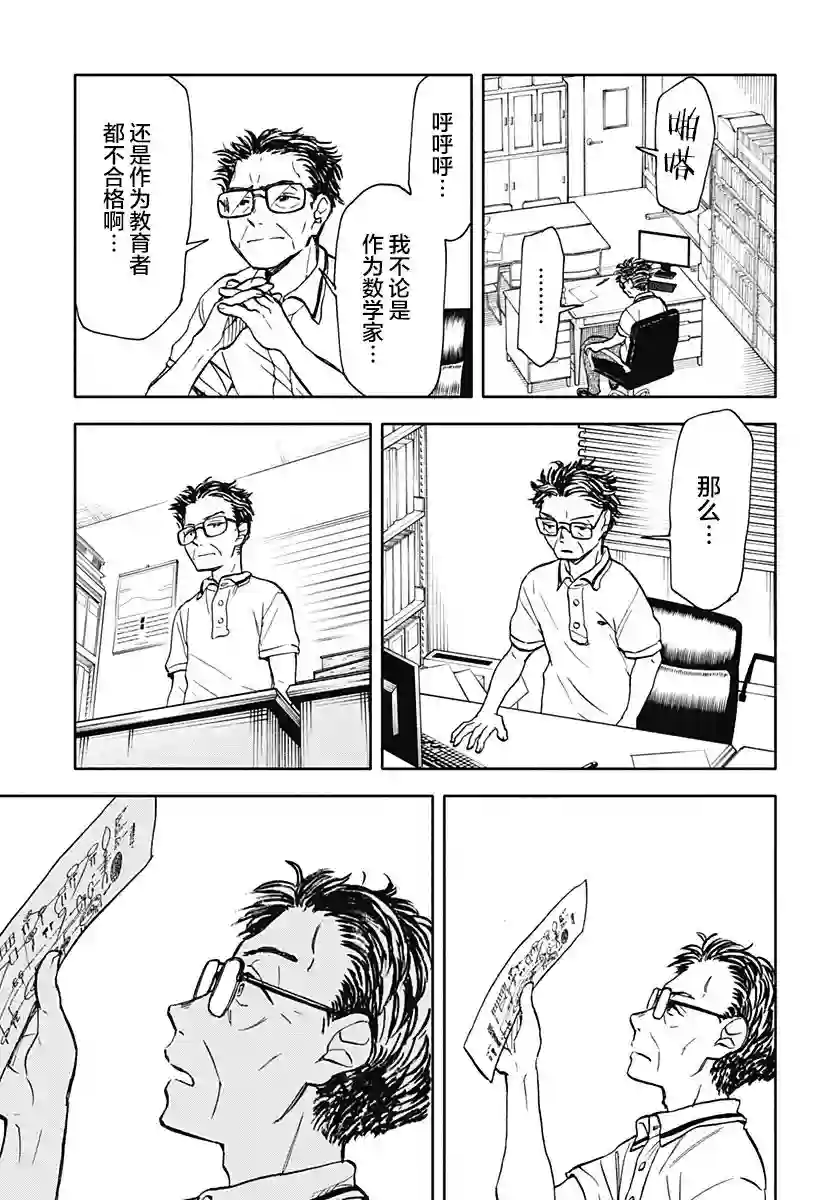 全都破坏掉!第09话