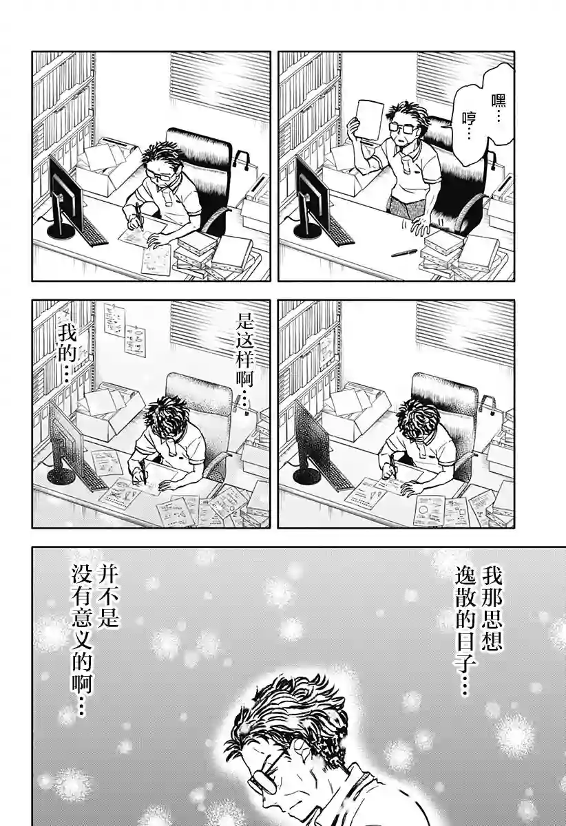 全都破坏掉!第09话