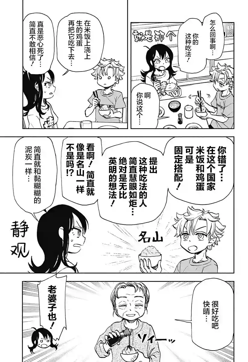 全都破坏掉!第09话