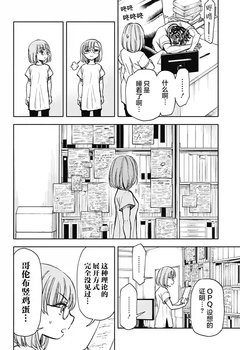 全都破坏掉!第09话