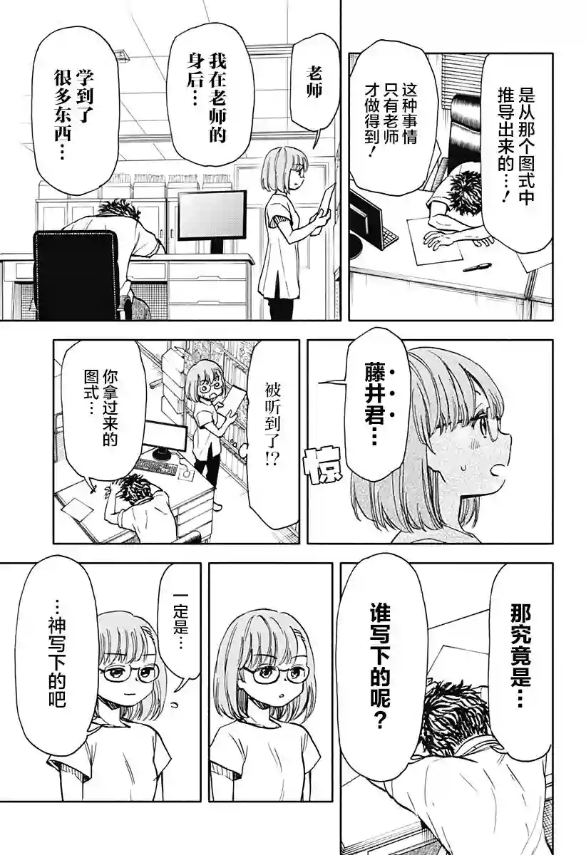 全都破坏掉!第09话