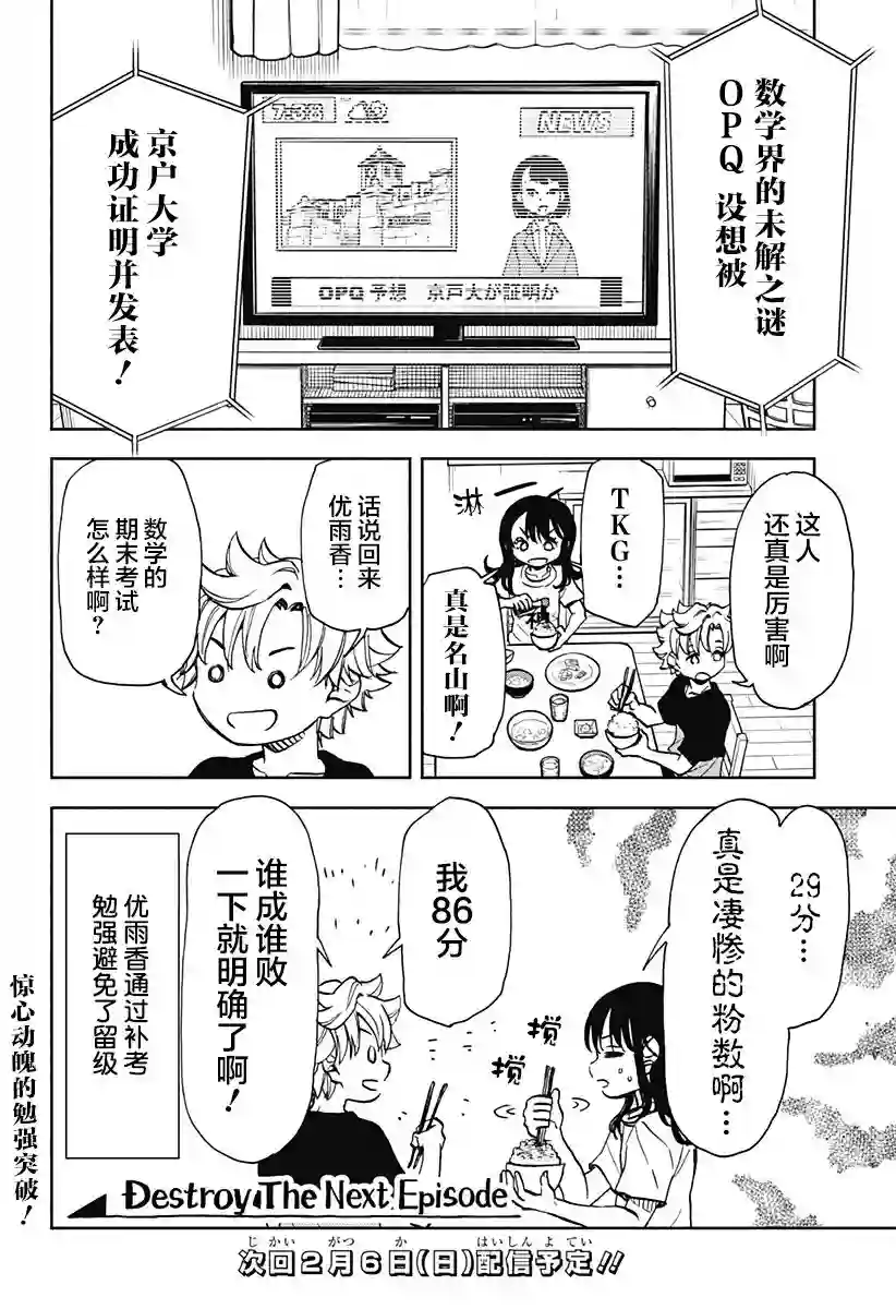 全都破坏掉!第09话