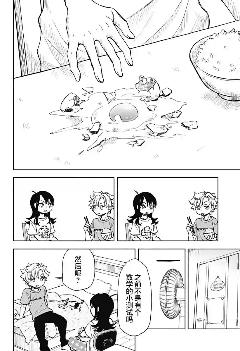 全都破坏掉!第09话