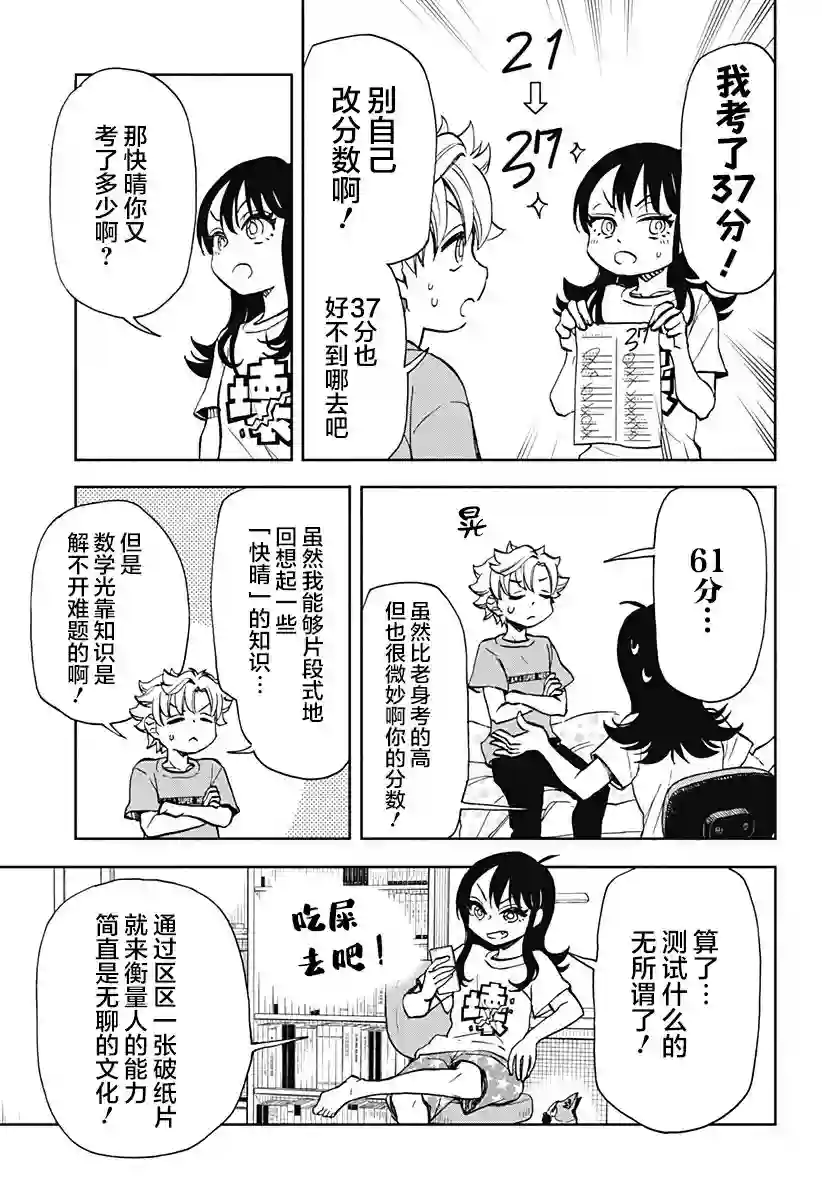 全都破坏掉!第09话