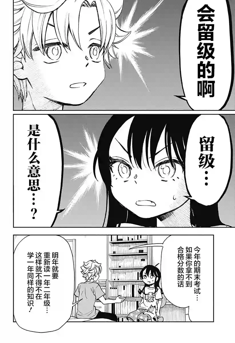 全都破坏掉!第09话