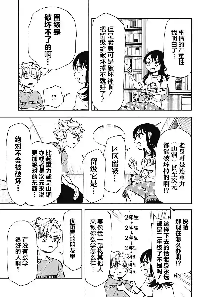 全都破坏掉!第09话