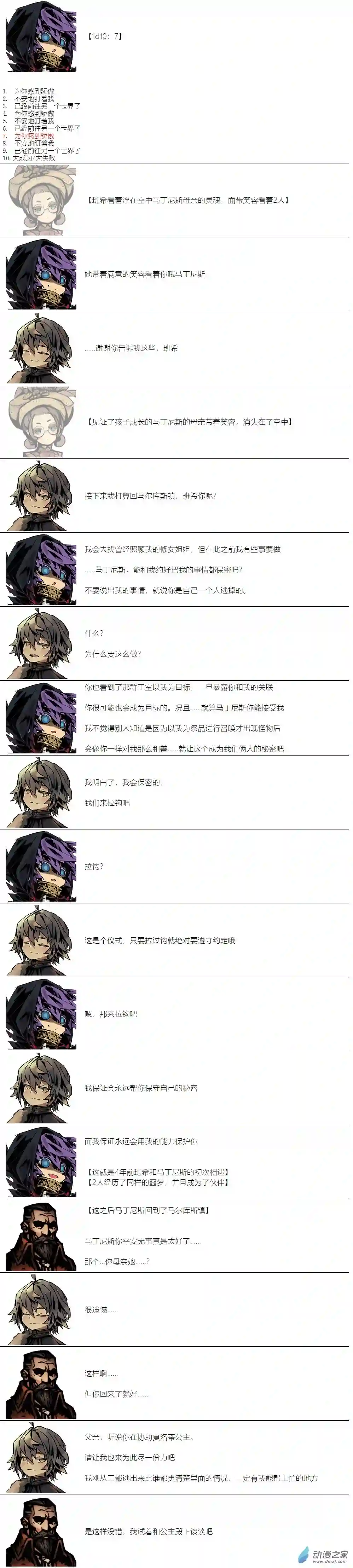 【安科】二流守卫葛莉莉14 她的故事2