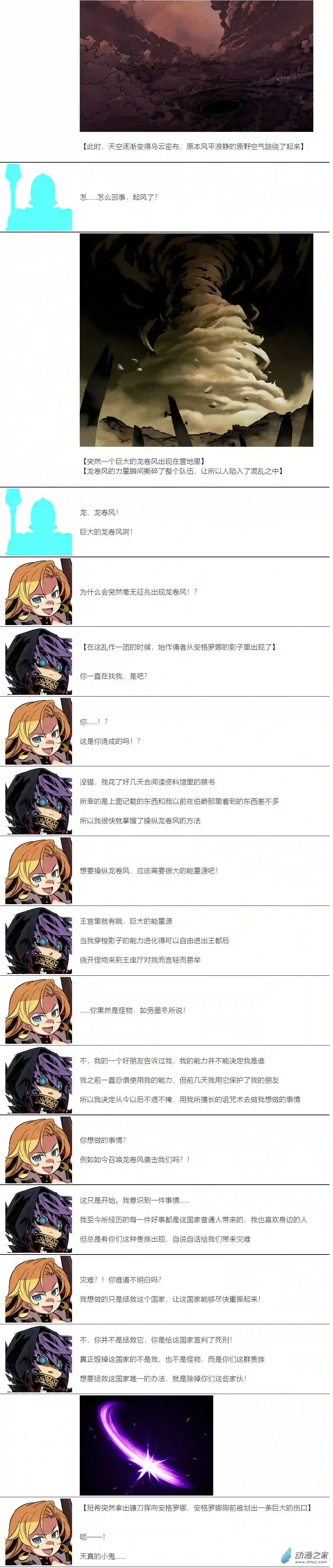 【安科】二流守卫葛莉莉14 她的故事2