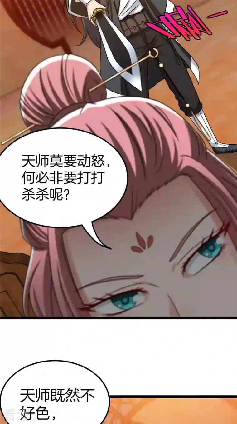 都市捉妖人第109话 天师牌