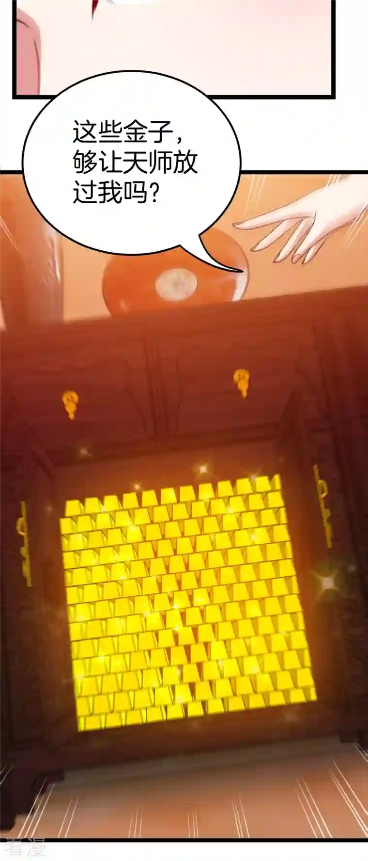 都市捉妖人第109话 天师牌