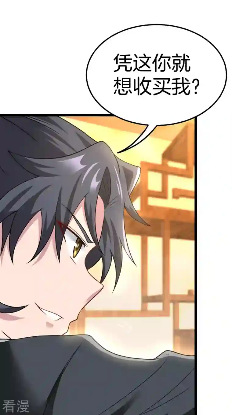 都市捉妖人第109话 天师牌