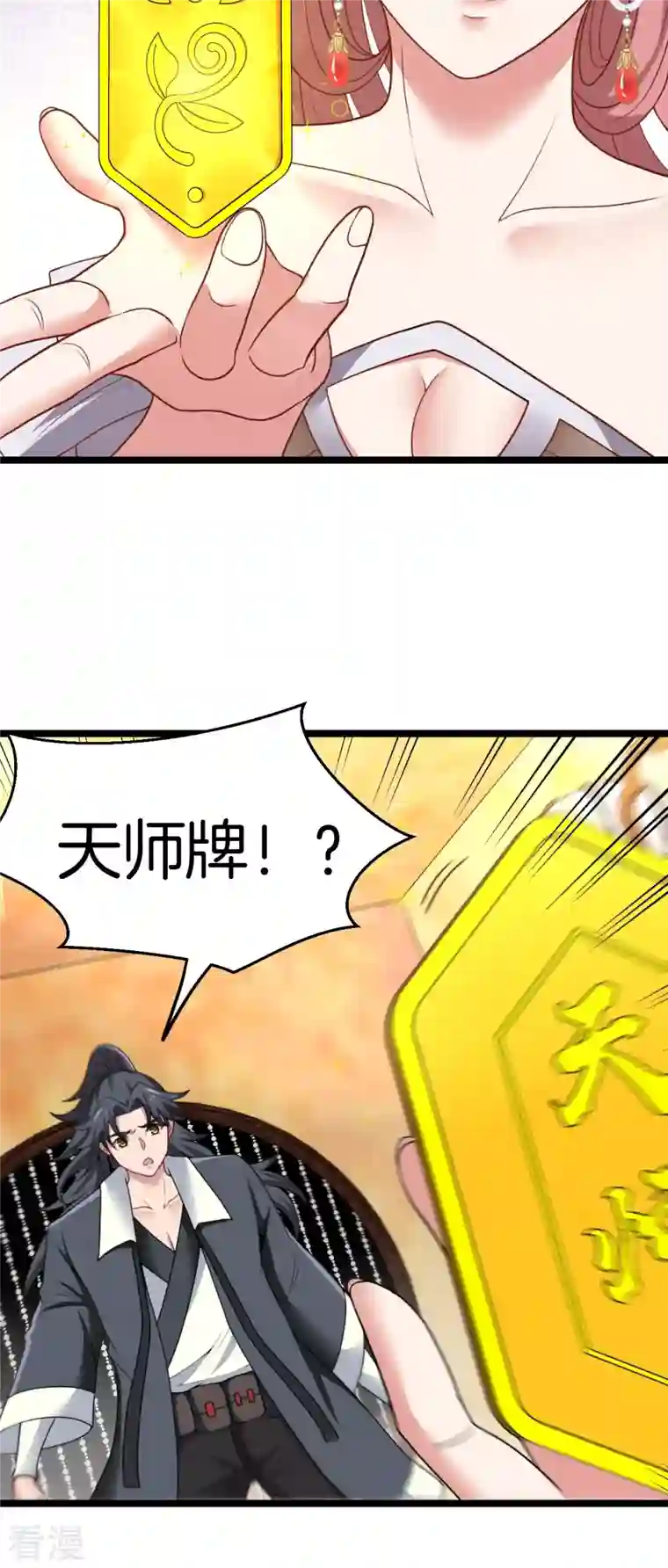 都市捉妖人第109话 天师牌