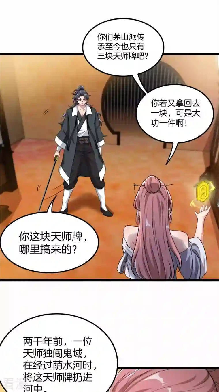 都市捉妖人第109话 天师牌