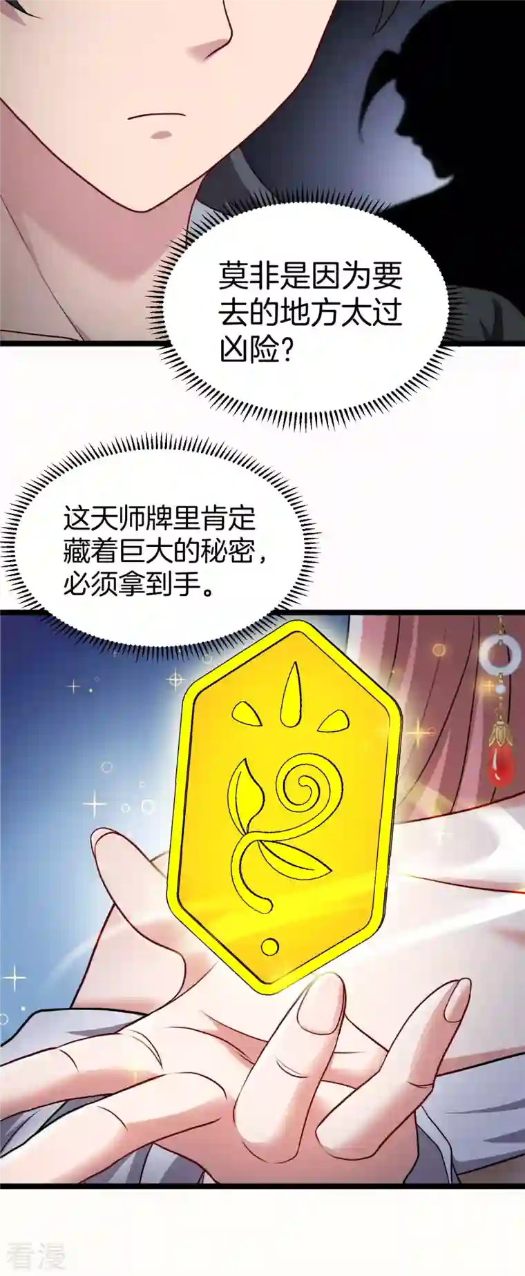都市捉妖人第109话 天师牌