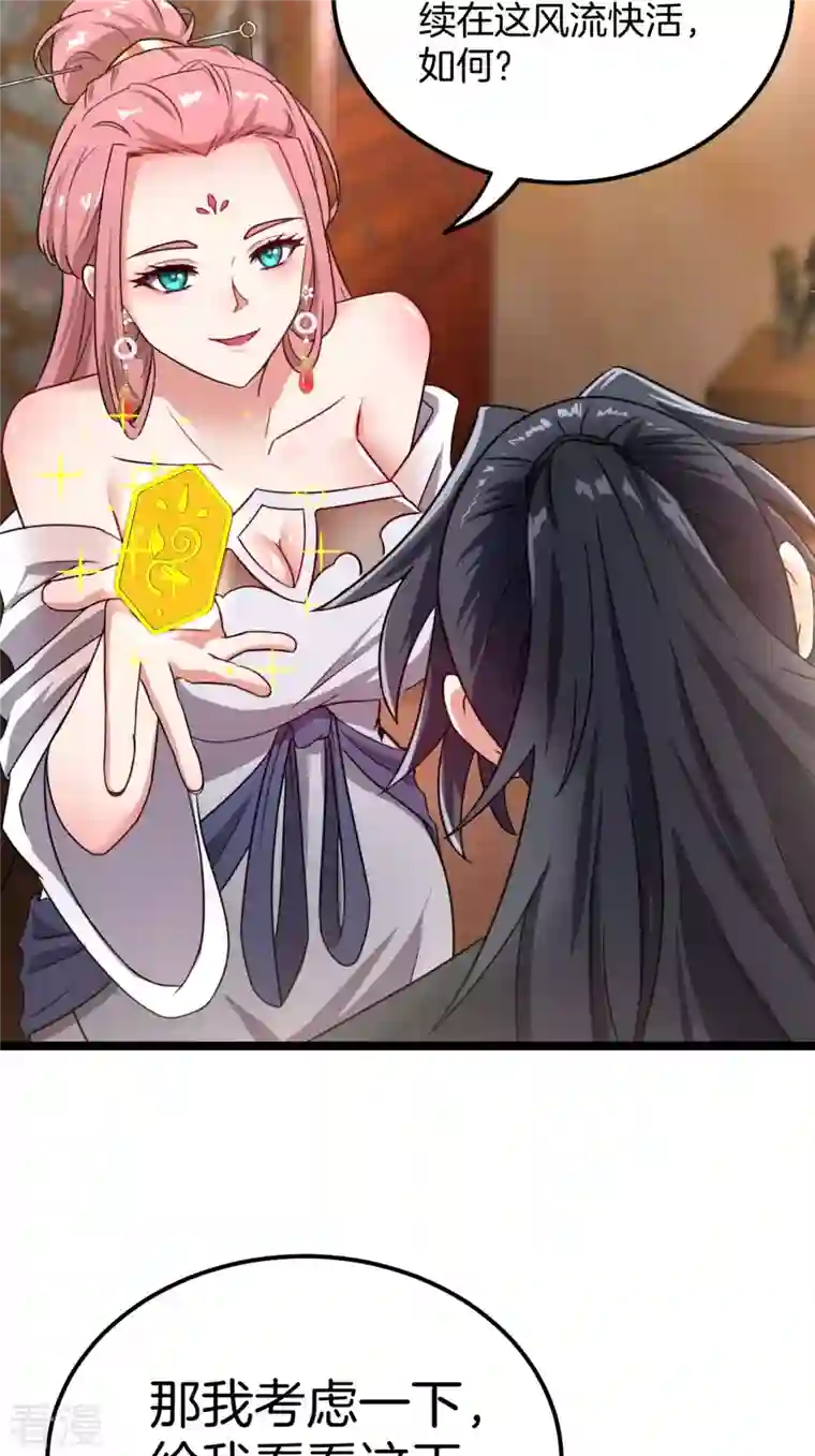 都市捉妖人第109话 天师牌