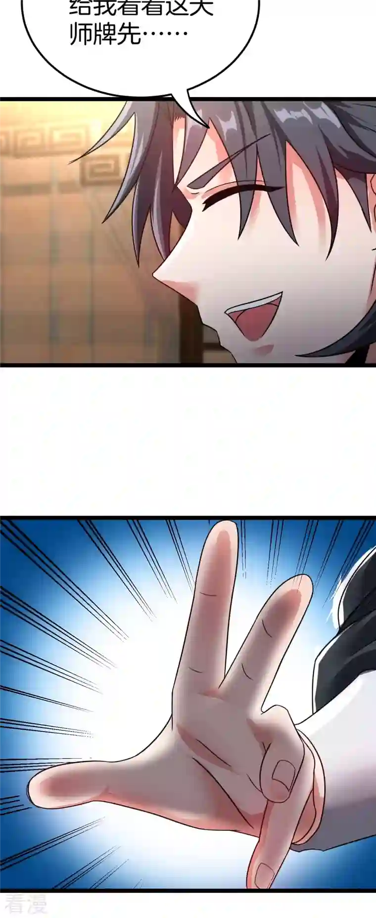 都市捉妖人第109话 天师牌