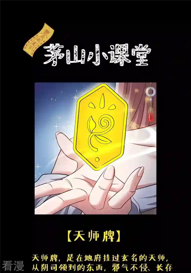 都市捉妖人第109话 天师牌