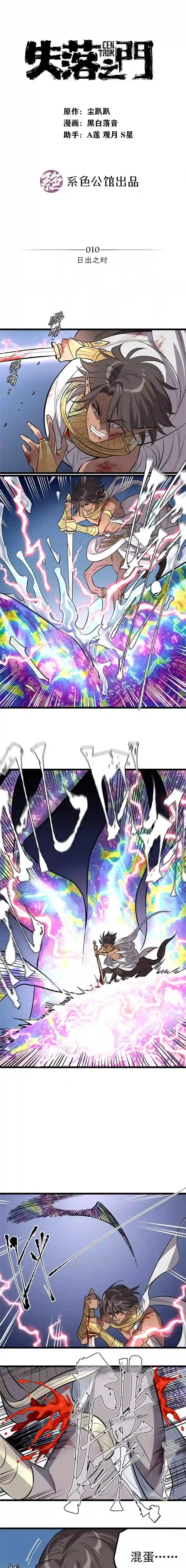 失落之门010-日出之时