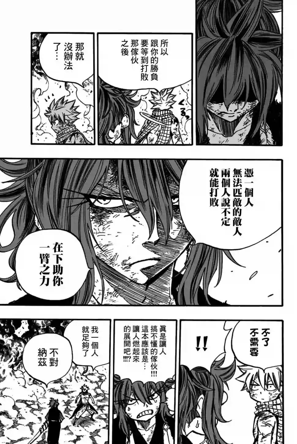 妖精的尾巴 百年任务第101话