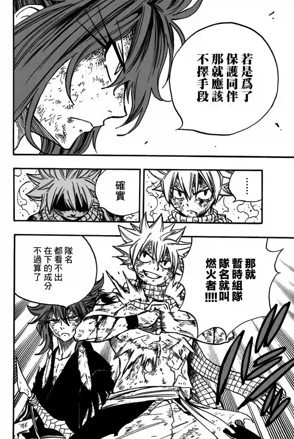 妖精的尾巴 百年任务第101话