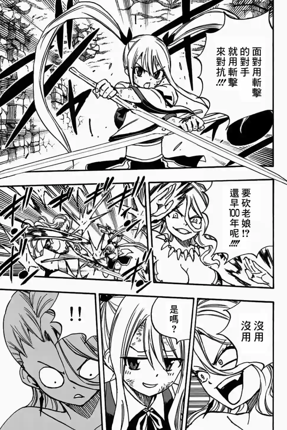 妖精的尾巴 百年任务第101话