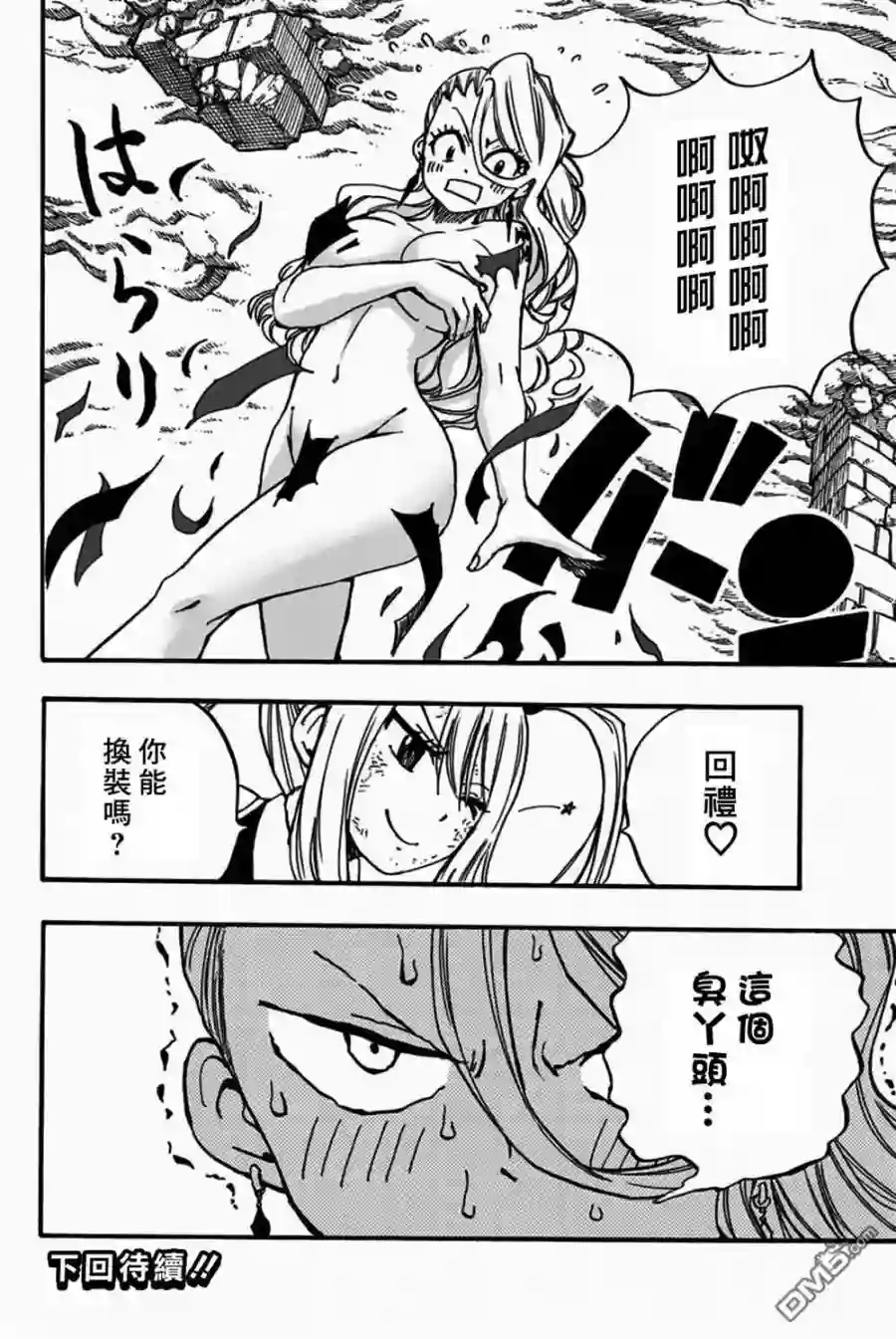 妖精的尾巴 百年任务第101话