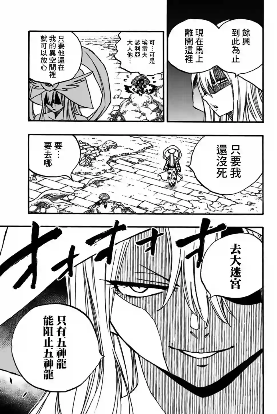 妖精的尾巴 百年任务第101话