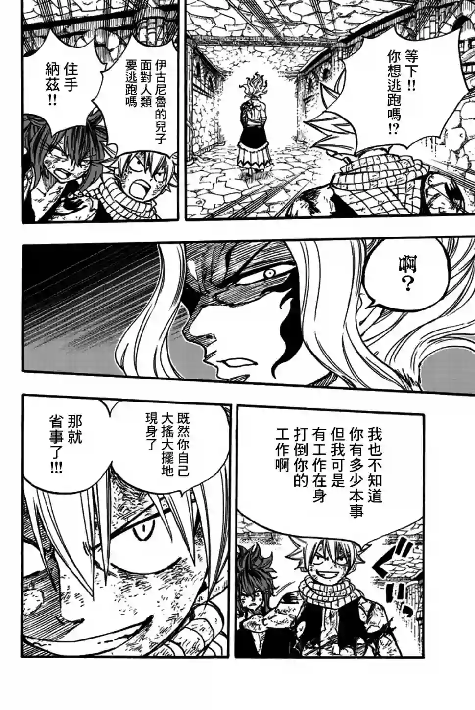 妖精的尾巴 百年任务第101话