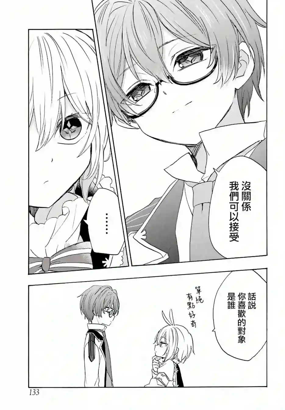 恋爱自毁人偶第03话