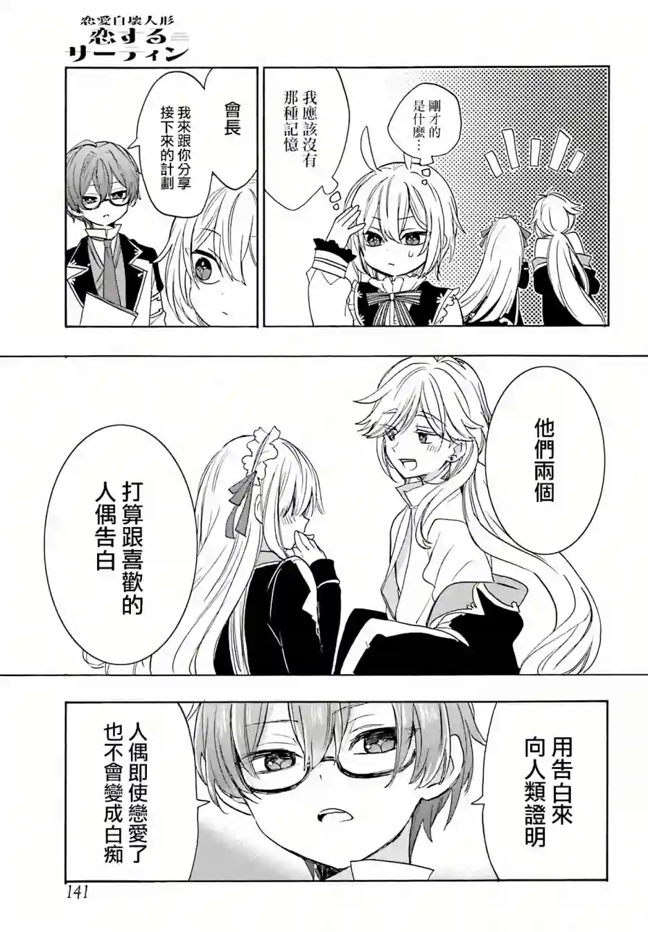 恋爱自毁人偶第03话