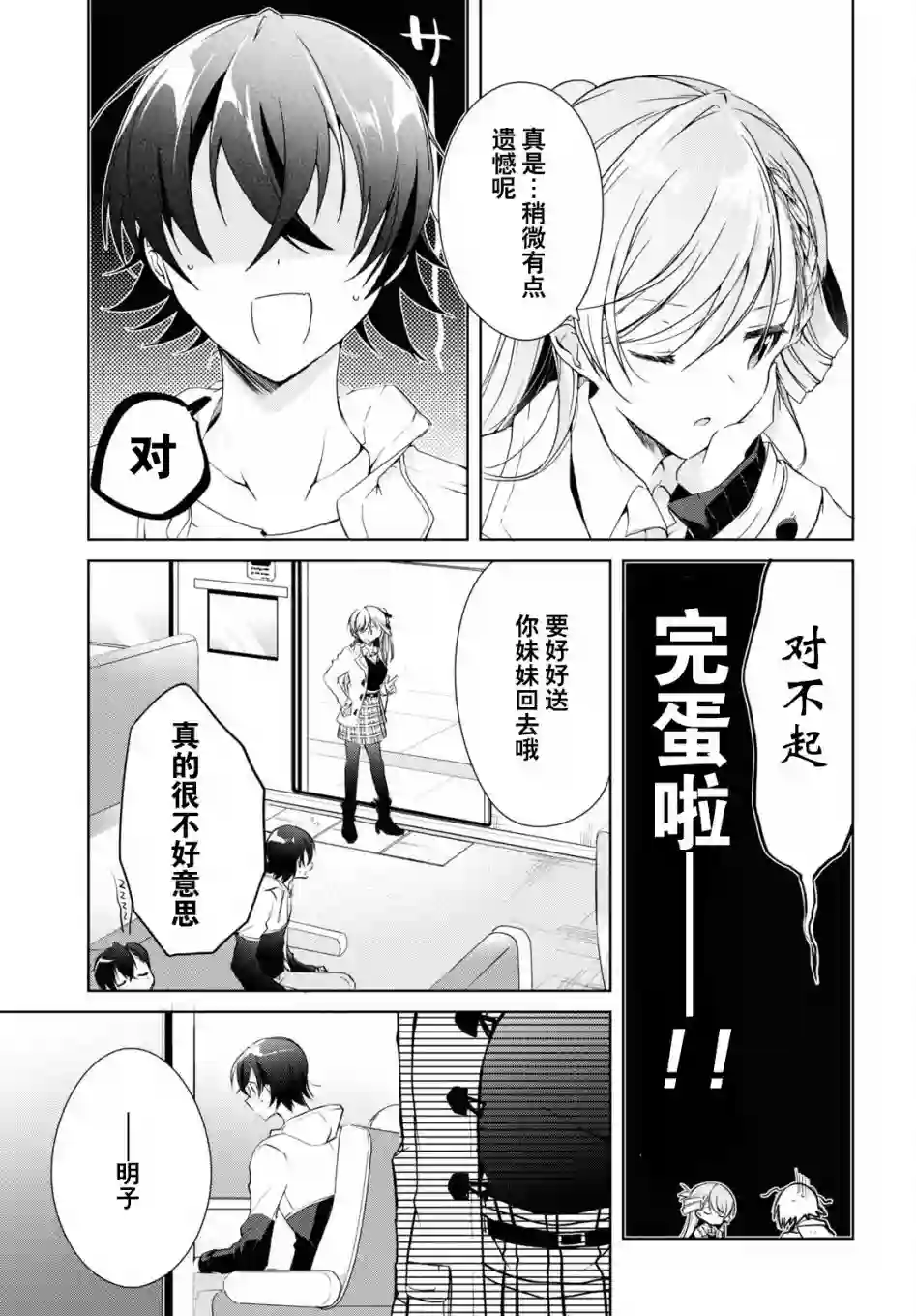 钢铁直女想被xx第11话